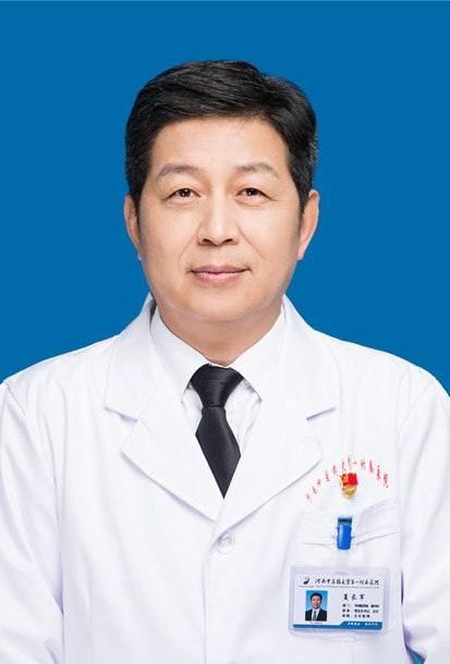 夏长军医生