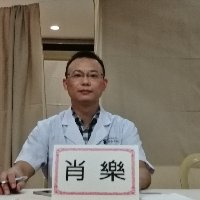 肖乐