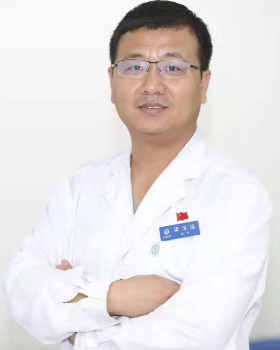 梁洪远医生