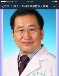 张贵宇医生