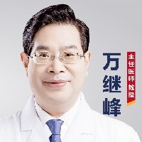 万继峰