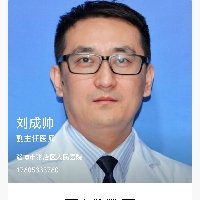 刘成帅