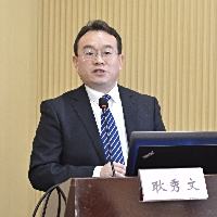 耿秀文